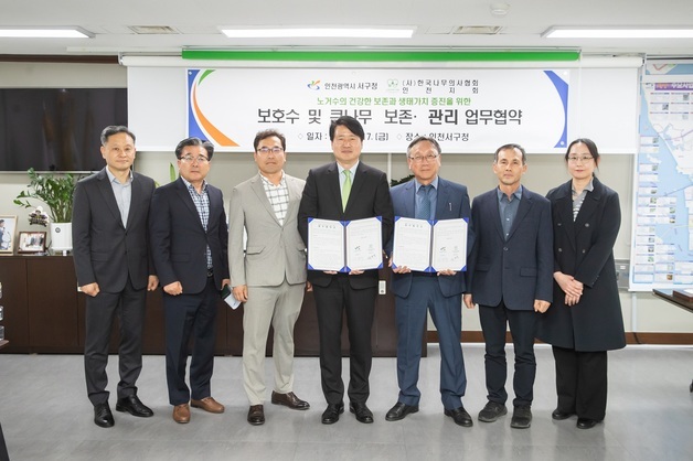 인천 서구, 보호수 및 큰나무 보존·관리 위한 업무협약…인천 최초