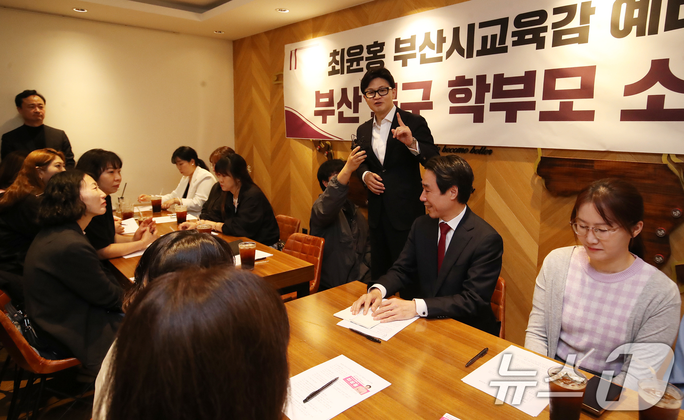 (부산=뉴스1) 윤일지 기자 = 한동훈 전 국민의힘 대표가 20일 부산 북구 한 카페에서 열린 '부산 북구 학부모 소통간담회'에서 발언하고 있다. 2026.4.20/뉴스1