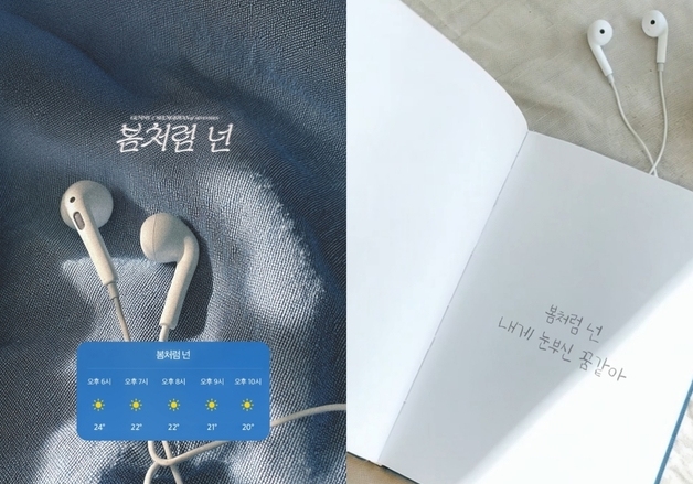 거미·세븐틴 승관, '봄처럼 넌' 음원 일부 공개…보컬 시너지