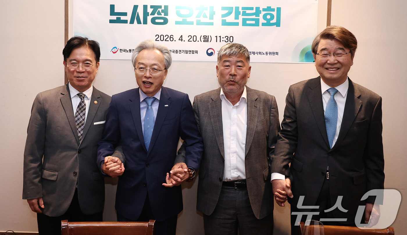 (서울=뉴스1) 구윤성 기자 = 김영훈 고용노동부 장관(왼쪽부터)과 최진식 한국중견기업연합회 회장, 김동명 한국노동조합총연맹 위원장, 김지형 경제사회노동위윈회 위원장이 20일 서울 …