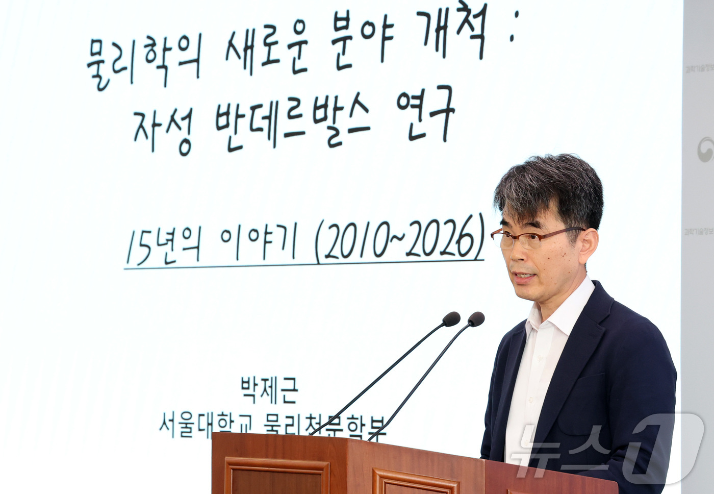 (세종=뉴스1) 김기남 기자 = 박제근 서울대 물리천문학부 교수가 지난 20일 세종시 정부세종청사 과학기술정보통신부에서 2차원 자성 반데르발스 물질을 구현하고, 실험을 통해 입증하 …