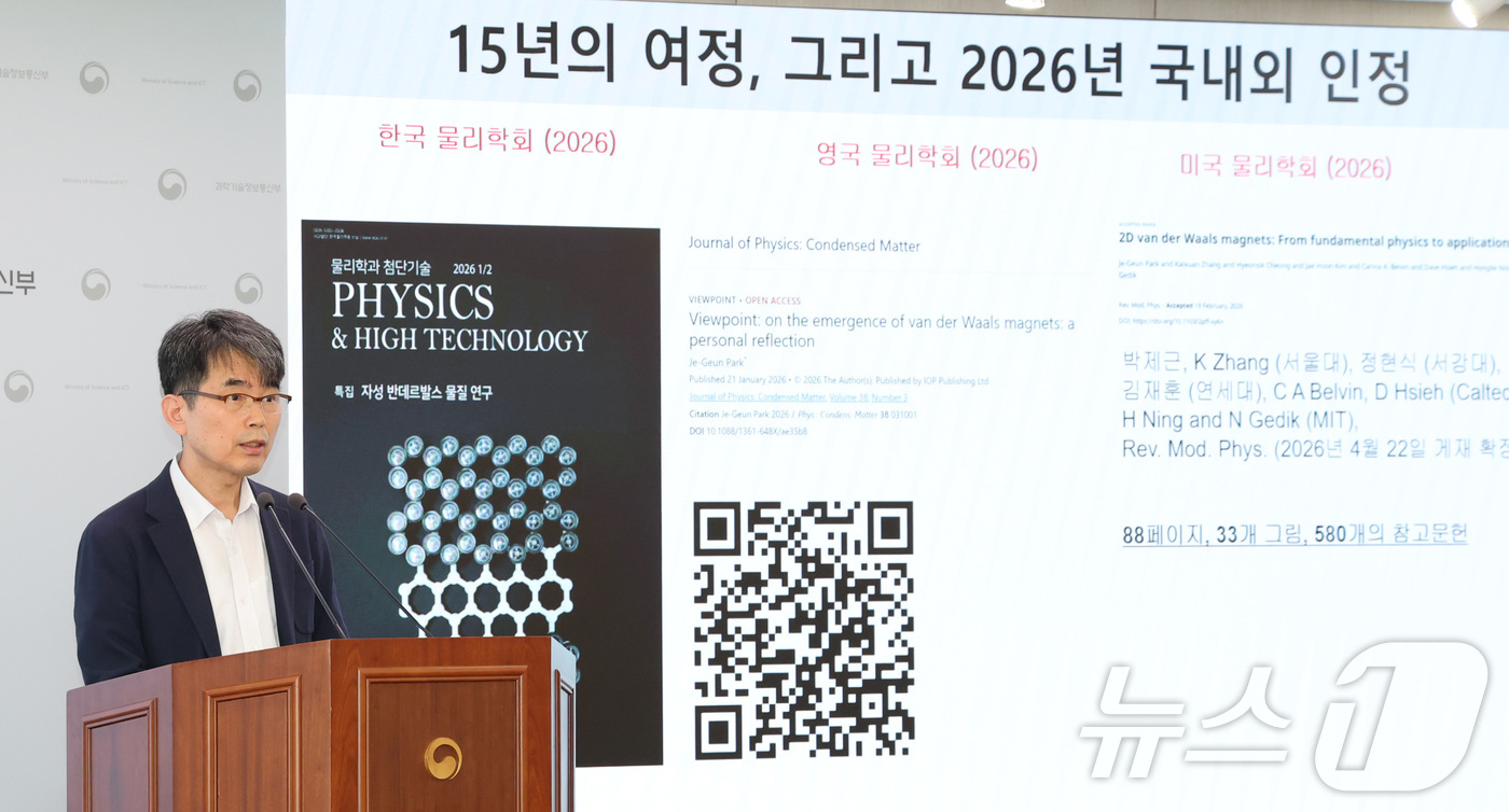 (세종=뉴스1) 김기남 기자 = 박제근 서울대 물리천문학부 교수가 지난 20일 세종시 정부세종청사 과학기술정보통신부에서 2차원 자성 반데르발스 물질을 구현하고, 실험을 통해 입증하 …