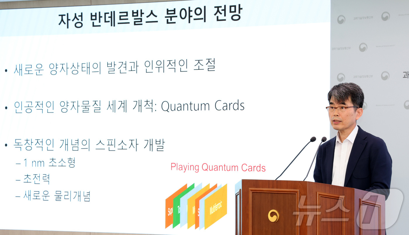 (세종=뉴스1) 김기남 기자 = 박제근 서울대 물리천문학부 교수가 지난 20일 세종시 정부세종청사 과학기술정보통신부에서 2차원 자성 반데르발스 물질을 구현하고, 실험을 통해 입증하 …