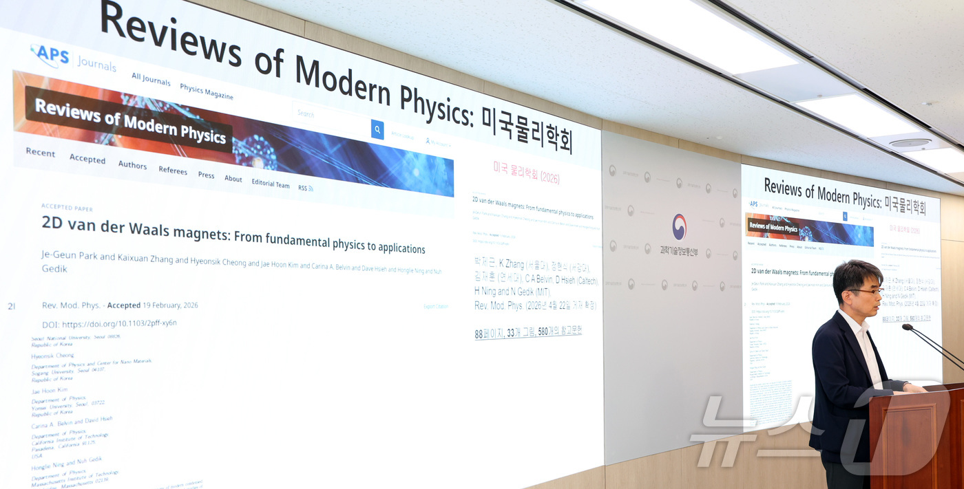 (세종=뉴스1) 김기남 기자 = 박제근 서울대 물리천문학부 교수가 지난 20일 세종시 정부세종청사 과학기술정보통신부에서 2차원 자성 반데르발스 물질을 구현하고, 실험을 통해 입증하 …