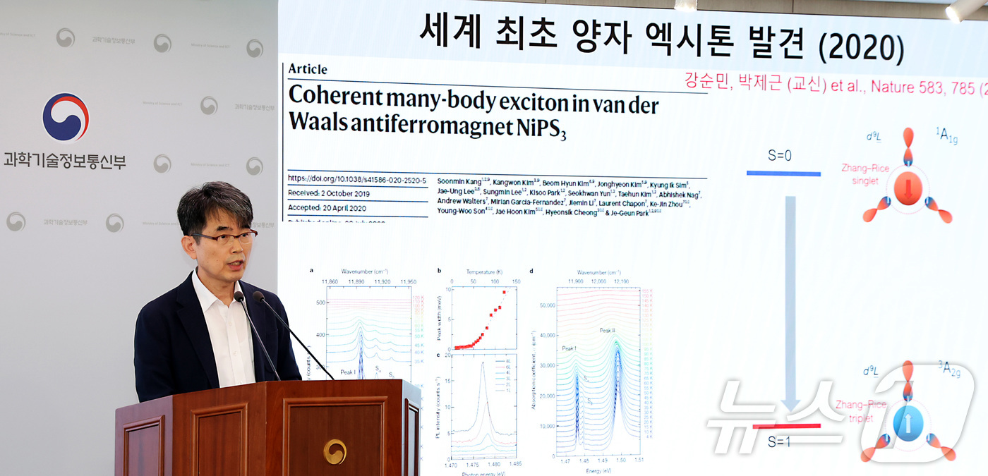 (세종=뉴스1) 김기남 기자 = 박제근 서울대 물리천문학부 교수가 지난 20일 세종시 정부세종청사 과학기술정보통신부에서 2차원 자성 반데르발스 물질을 구현하고, 실험을 통해 입증하 …