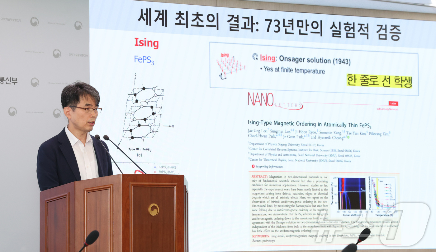 (세종=뉴스1) 김기남 기자 = 박제근 서울대 물리천문학부 교수가 지난 20일 세종시 정부세종청사 과학기술정보통신부에서 2차원 자성 반데르발스 물질을 구현하고, 실험을 통해 입증하 …