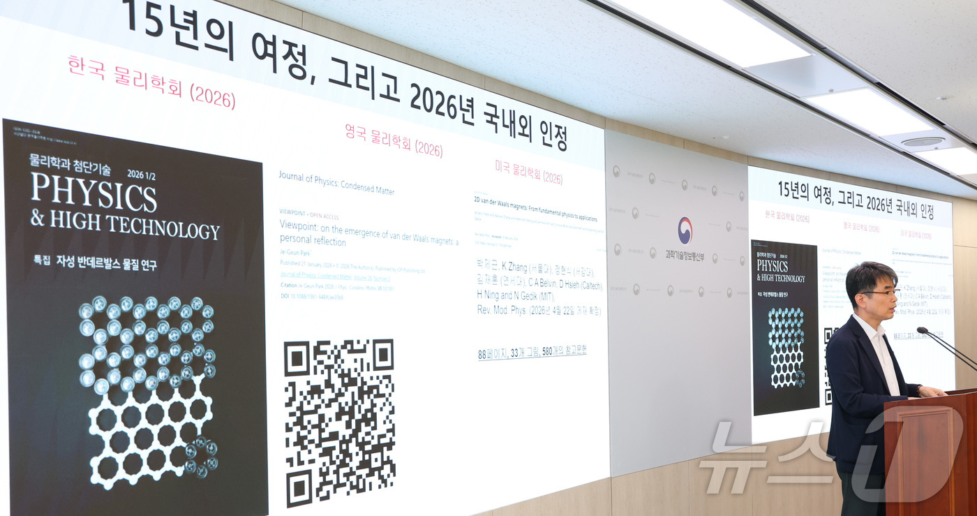 (세종=뉴스1) 김기남 기자 = 박제근 서울대 물리천문학부 교수가 지난 20일 세종시 정부세종청사 과학기술정보통신부에서 2차원 자성 반데르발스 물질을 구현하고, 실험을 통해 입증하 …