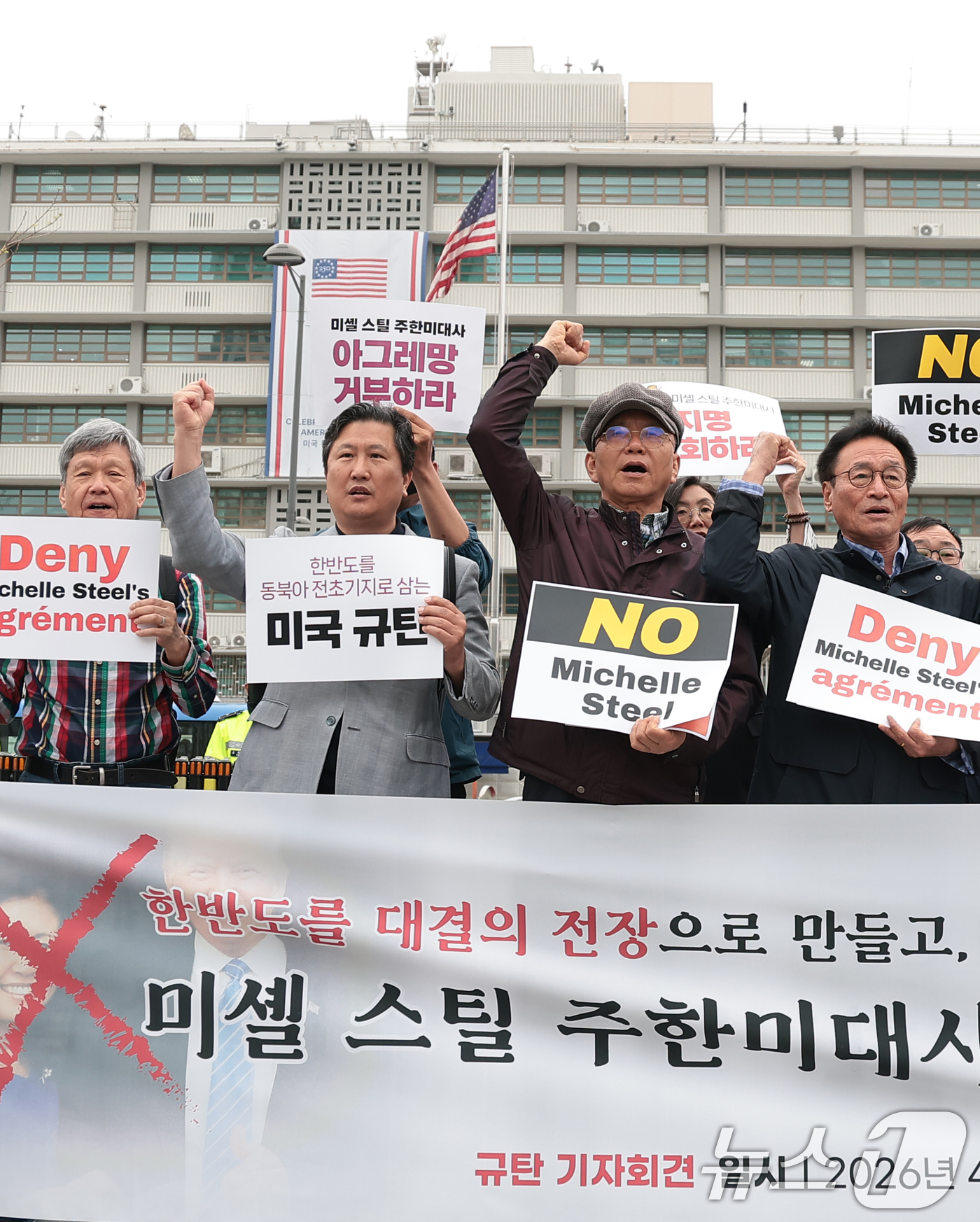 (서울=뉴스1) 권현진 기자 = 자주통일평화연대, 전국민행동 등 시민단체 회원들이 20일 서울 종로구 광화문광장에서 열린 미셸 박 스틸 주한 미국 대사 지명 철회 촉구 기자회견에서 …