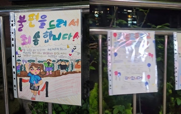 "소음이 날 수 있습니다"…운동회 앞둔 초등 담벼락에 붙은 안내문 '씁쓸'