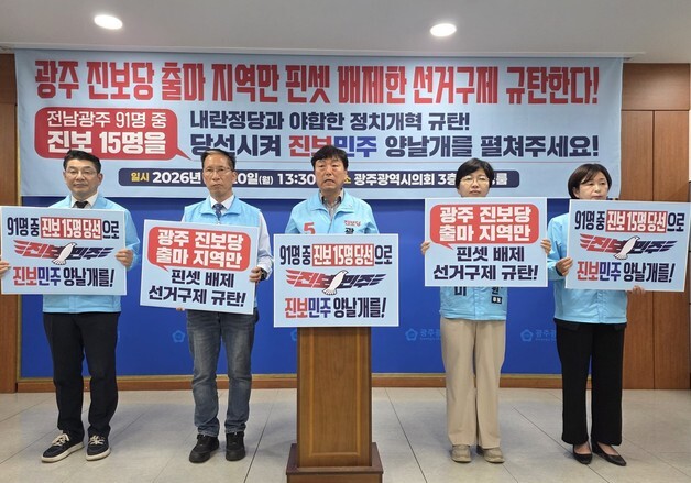 "패자부활전까지"…'민주당을 위한' 광주 중대선거구제 비판 봇물