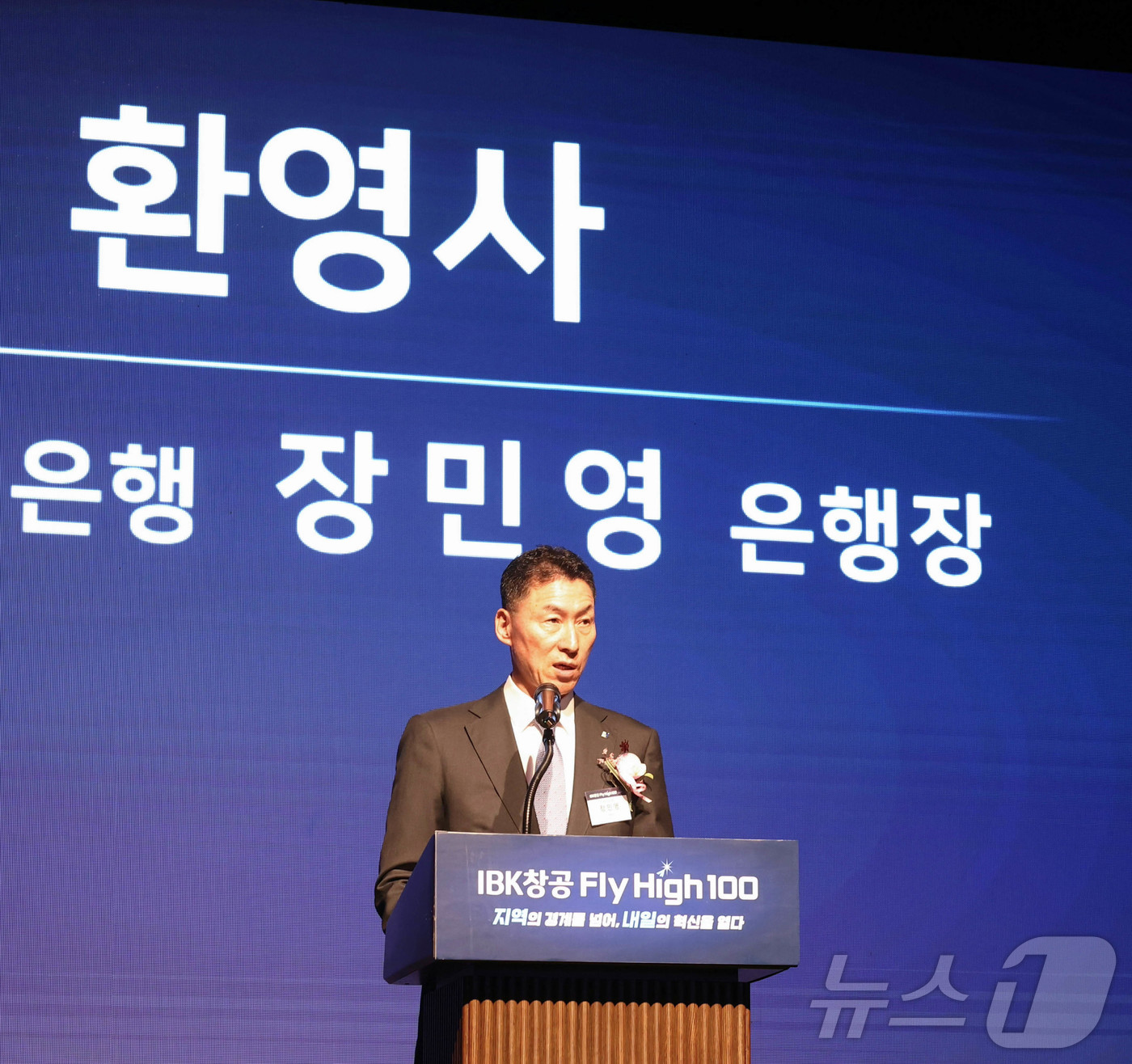 (서울=뉴스1) = 장민영 IBK기업은행장이 20일 서울 강남구 그랜드 인티컨티넨탈 서울 파르나스에서 열린 ‘IBK창공 Fly High 100’에서 환영사를 하고 있다. (IBK기 …