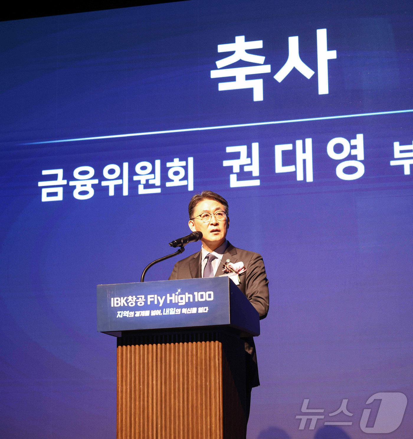(서울=뉴스1) = 권대영 금융위원회 부위원장이 20일 서울 강남구 그랜드 인티컨티넨탈 서울 파르나스에서 열린 ‘IBK창공 Fly High 100’에서 축사를 하고 있다. (IBK …