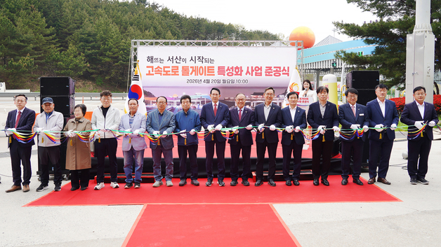 서산·해미 톨게이트 새 단장…도시 관문 이미지 개선