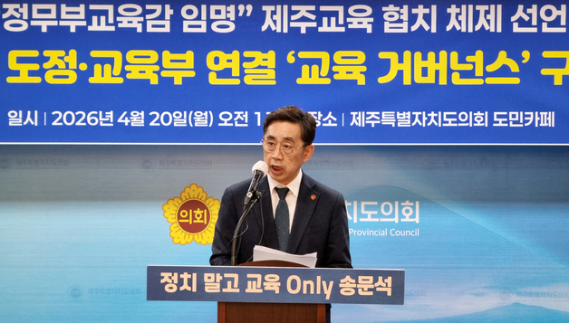 송문석 제주교육감 예비후보 "정무부교육감 반드시 임명하겠다"