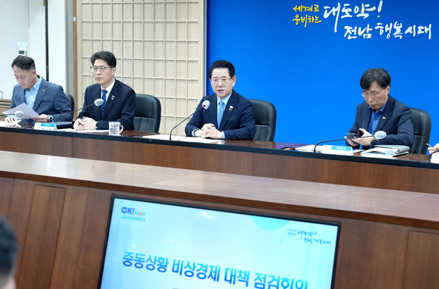 '중동상황 장기화' 전남도 비상경제 대응·민생 안정 총력