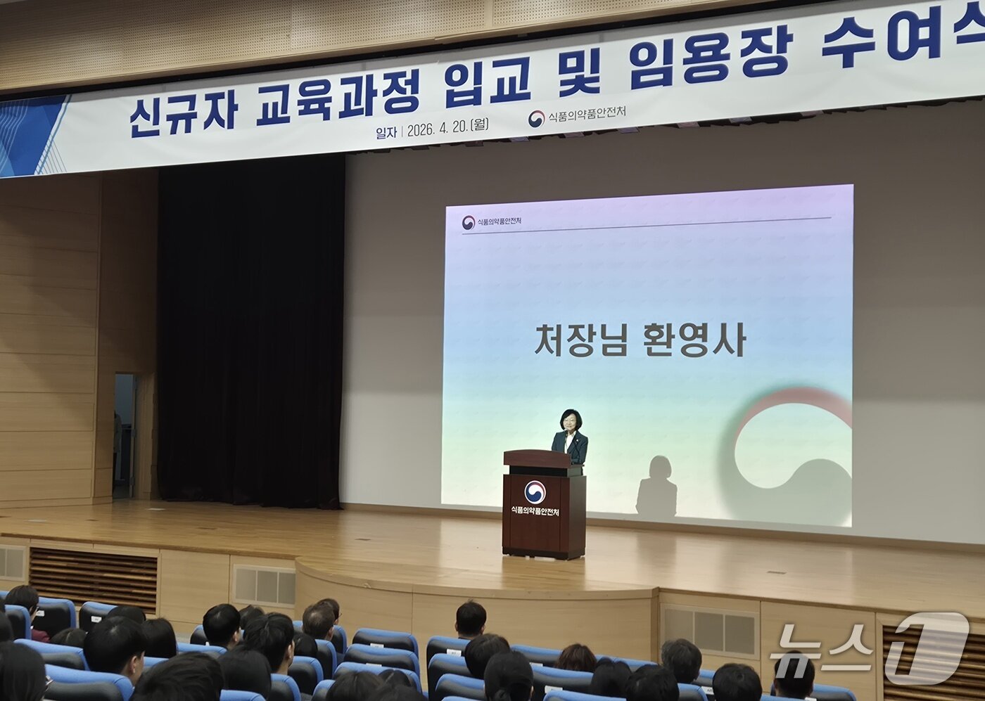 본문 이미지 - 오유경 식약처장이 환영사를 말하고 있다. 2026.4.20/뉴스1 조유리 기자