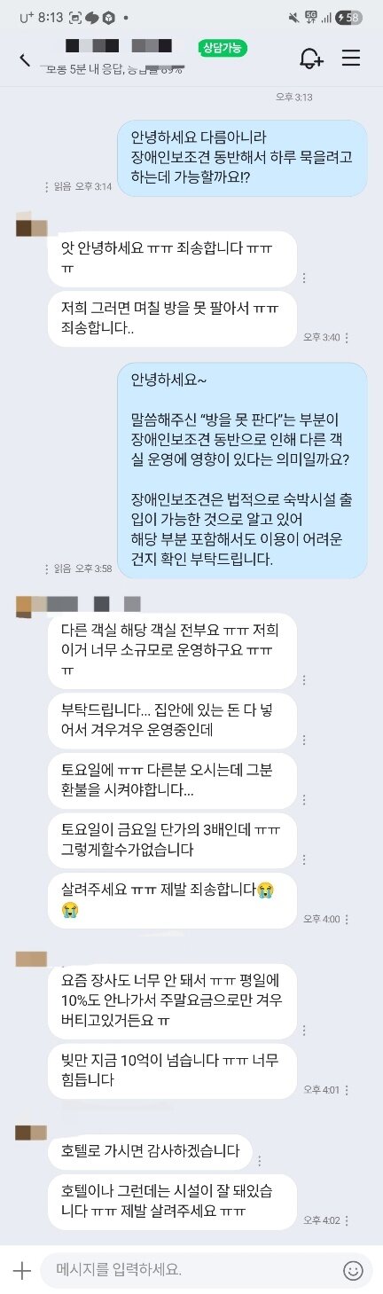 본문 이미지 - 청각장애 보조견 '보슬이' 보호자 이 모 씨는 최근 대전 지역 숙소를 찾던 중 보조견 동반 가능 여부를 문의했다가 황당한 이유로 거절을 경험했다. 실제 주고 받은 문자 내용(보슬이 보호자 제공) ⓒ 뉴스1
