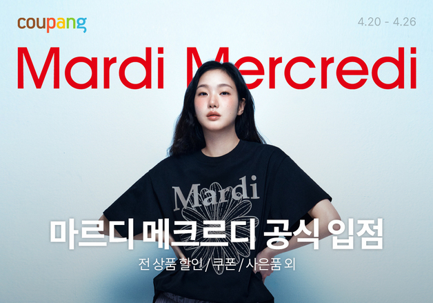쿠팡, K-패션 '마르디 메크르디' 입점…단독 40종 아이템 선봬