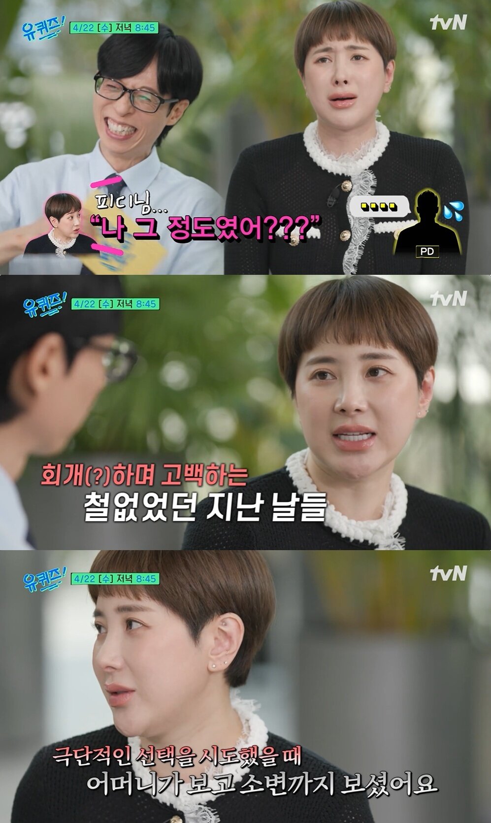 본문 이미지 - (tvN '유퀴즈 온 더 블럭' 갈무리)