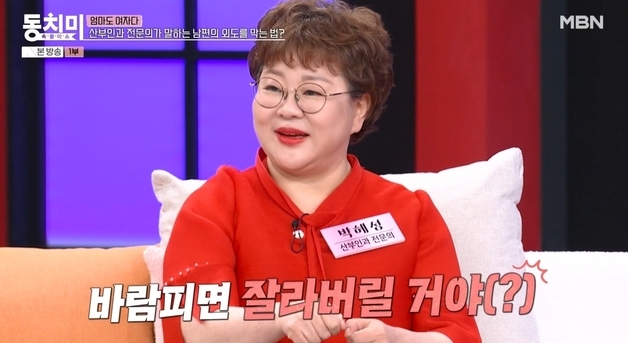 산부인과 전문의 박혜성 "남편 외도할 경우 잘라버릴 것" 무서운 경고