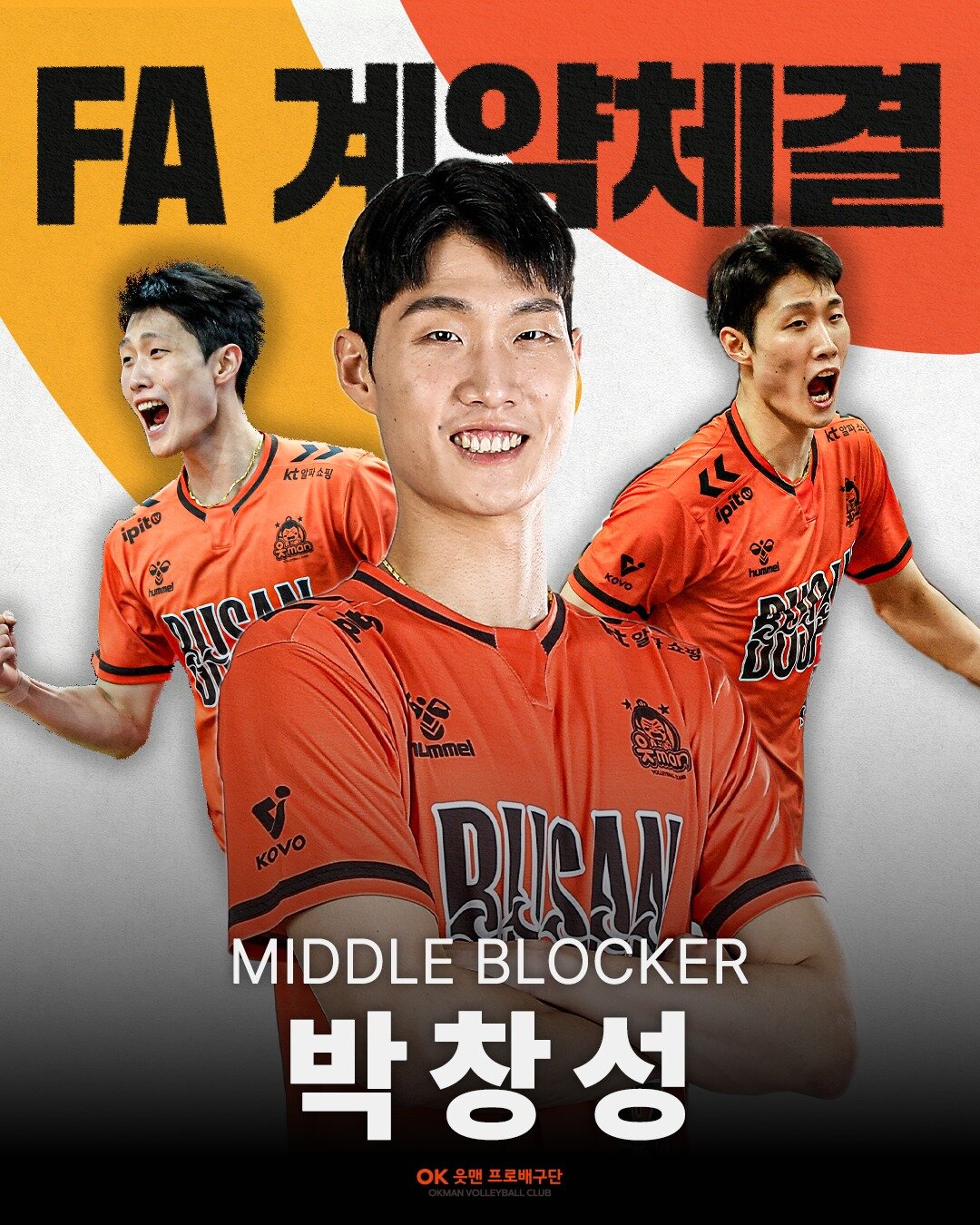 본문 이미지 - OK저축은행과 재계약을 체결한 박창성. (OK저축은행 제공)