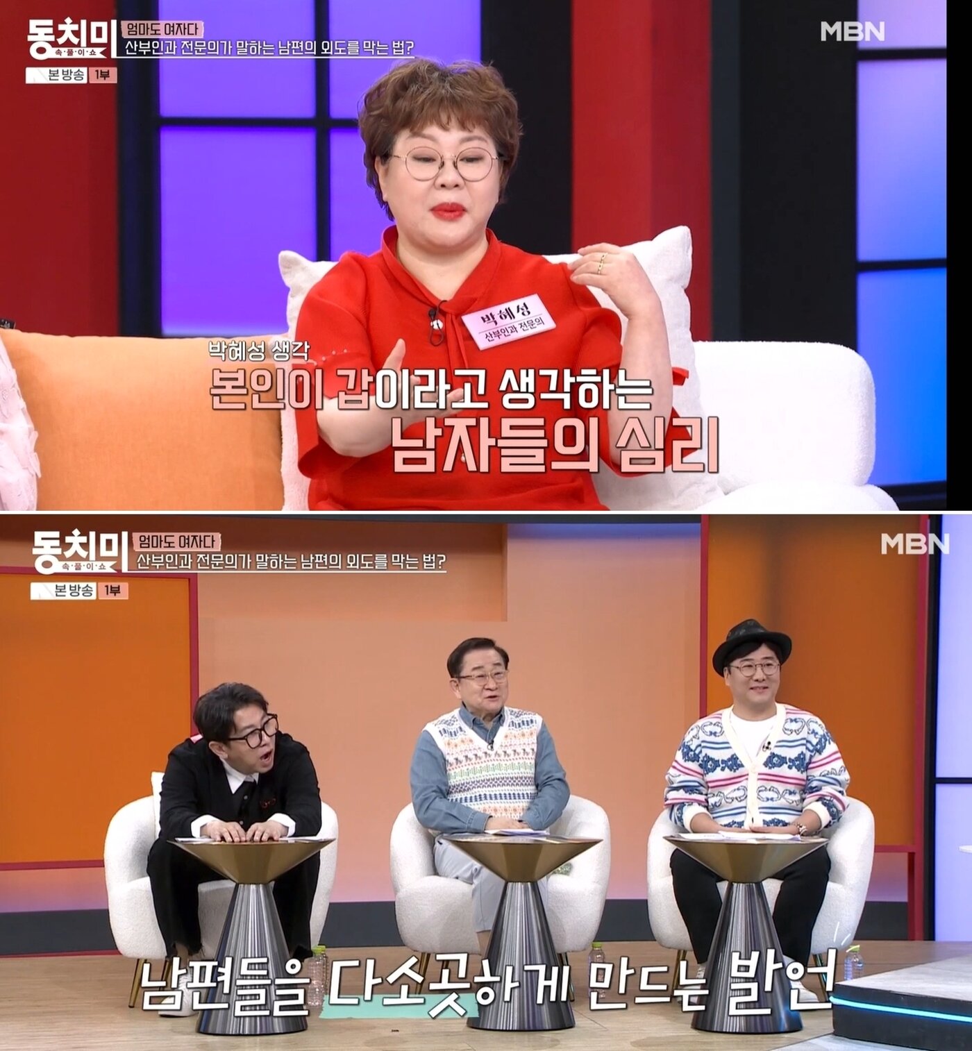 본문 이미지 - MBN '속풀이쇼 동치미'