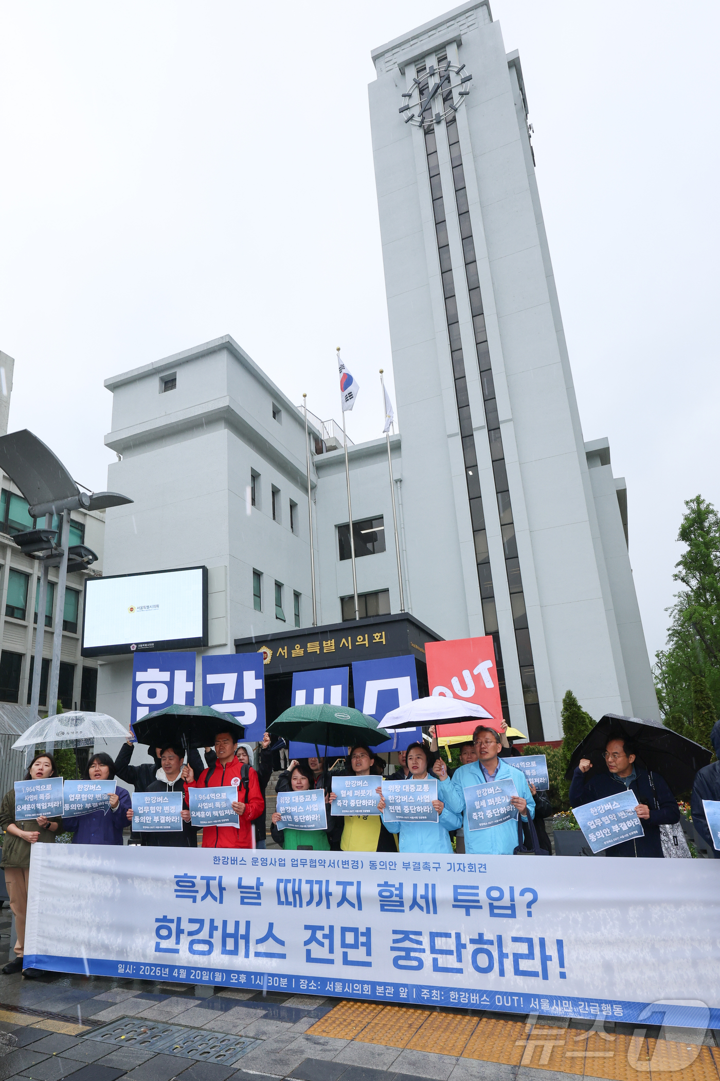 (서울=뉴스1) 안은나 기자 = 서울환경연합 등 시민사회단체 회원들이 20일 오후 중구 서울시의회 앞에서 열린 '한강버스 운영사업 업무협약(변경) 동의안 부결 촉구 기자회견'에 참 …