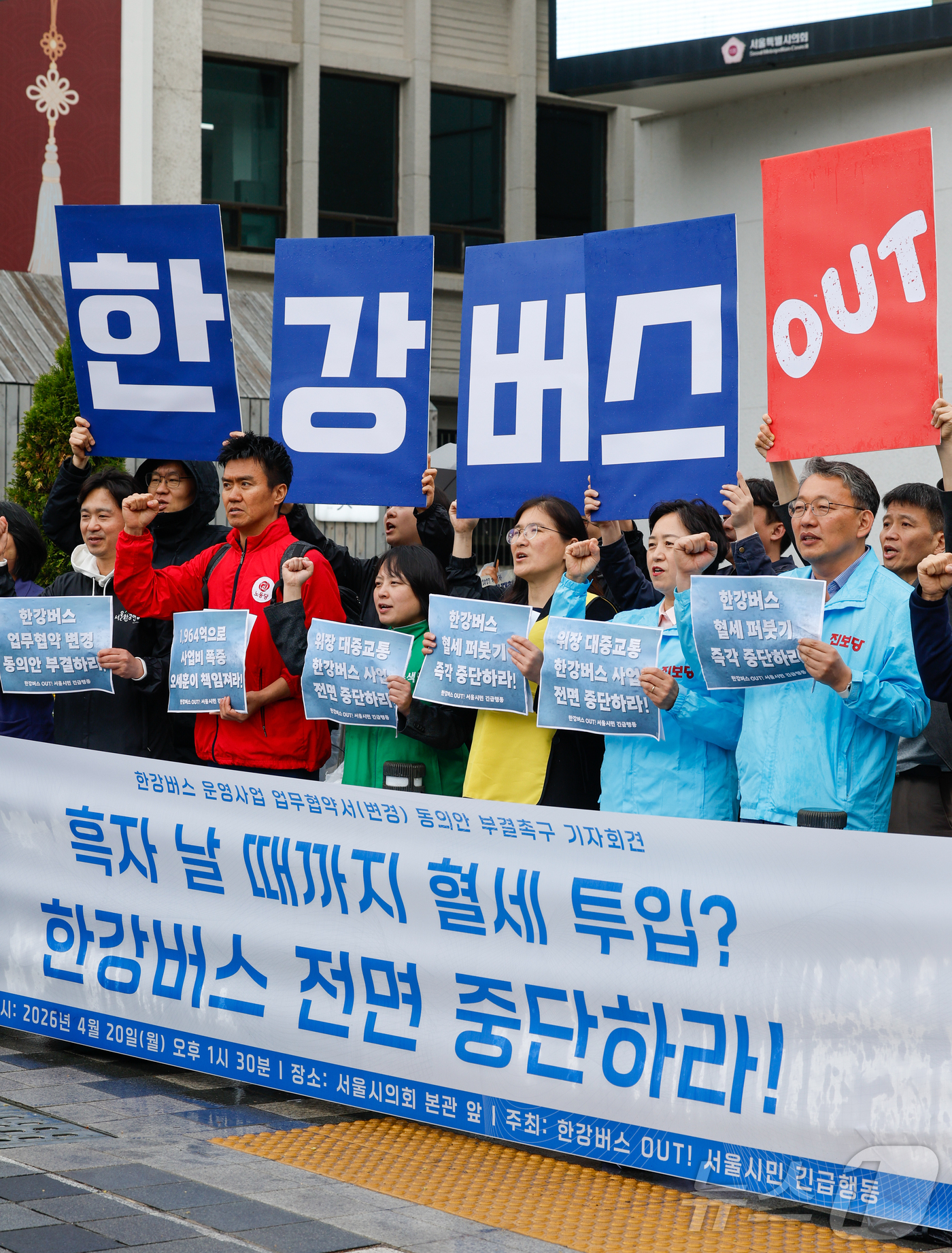 (서울=뉴스1) 안은나 기자 = 서울환경연합 등 시민사회단체 회원들이 20일 오후 중구 서울시의회 앞에서 열린 '한강버스 운영사업 업무협약(변경) 동의안 부결 촉구 기자회견'에 참 …