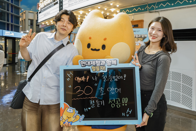 현대제철, '키자니아'에서 성인 대상 "함께 철들자" 이벤트