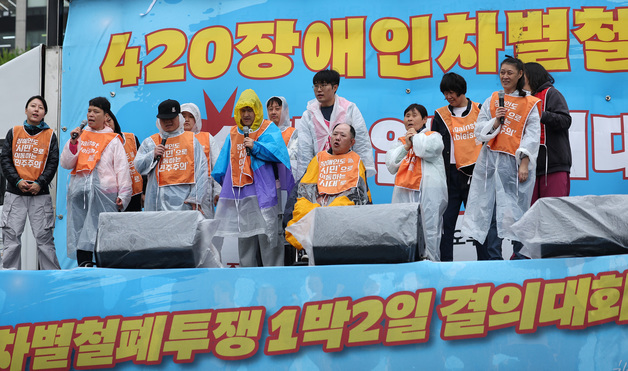 4·20 장애인차별철폐 투쟁의 날 결의대회