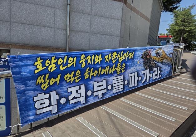 "하이에나들은 학적부를 파가라"…충주고 동문이 뿔난 이유?