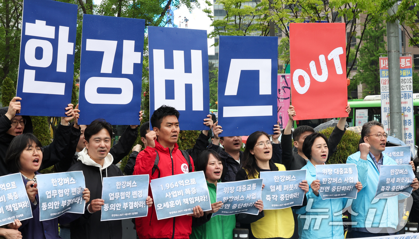 (서울=뉴스1) 임지훈 인턴기자 = 한강버스 OUT! 서울시민 긴급행동 및 시민단체 참가자들이 20일 서울 중구 서울시의회 앞에서 한강버스 운영사업 업무협약 동의안 부결 촉구 기자 …