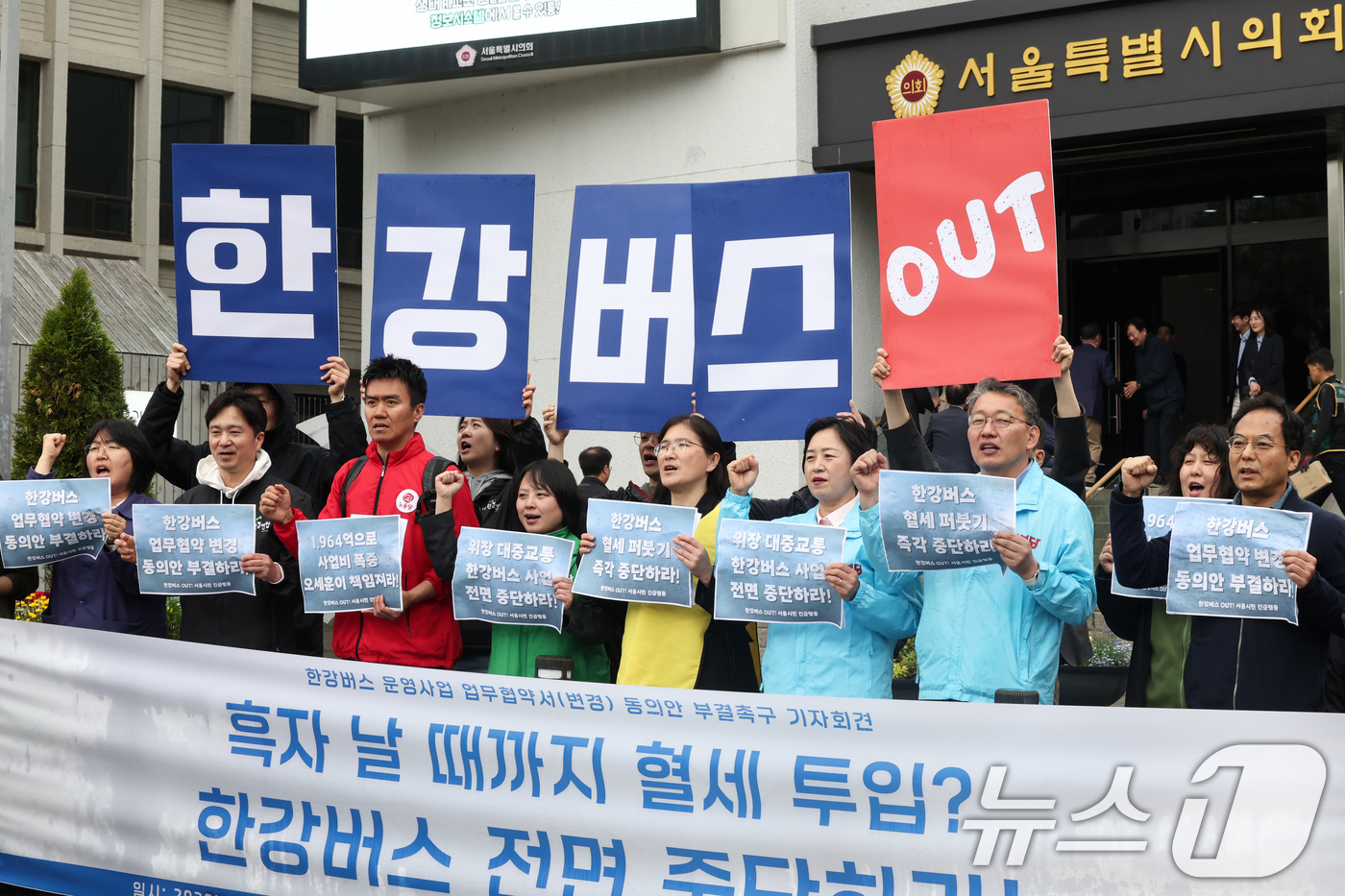 (서울=뉴스1) 임지훈 인턴기자 = 한강버스 OUT! 서울시민 긴급행동 및 시민단체 참가자들이 20일 서울 중구 서울시의회 앞에서 한강버스 운영사업 업무협약 동의안 부결 촉구 기자 …