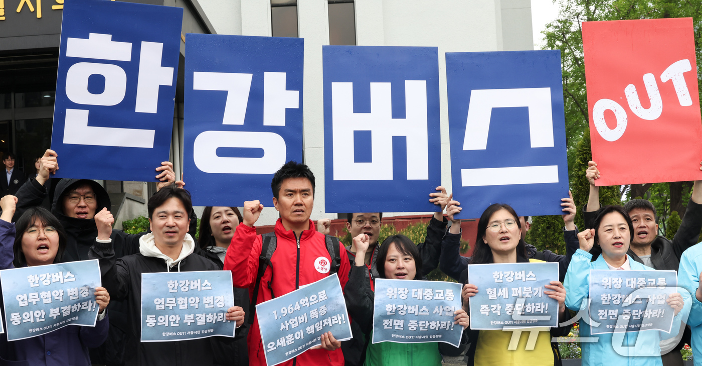 (서울=뉴스1) 임지훈 인턴기자 = 한강버스 OUT! 서울시민 긴급행동 및 시민단체 참가자들이 20일 서울 중구 서울시의회 앞에서 한강버스 운영사업 업무협약 동의안 부결 촉구 기자 …