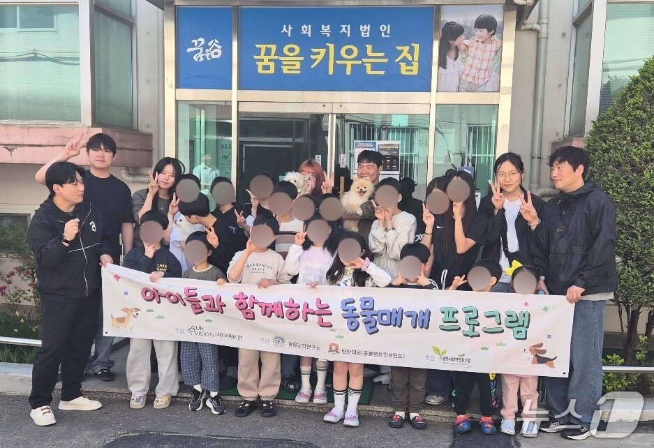 본문 이미지 - 아워비전은 보육원 아이들을 대상으로 18일 교감프로그램을 진행했다(아워비전 제공). ⓒ 뉴스1