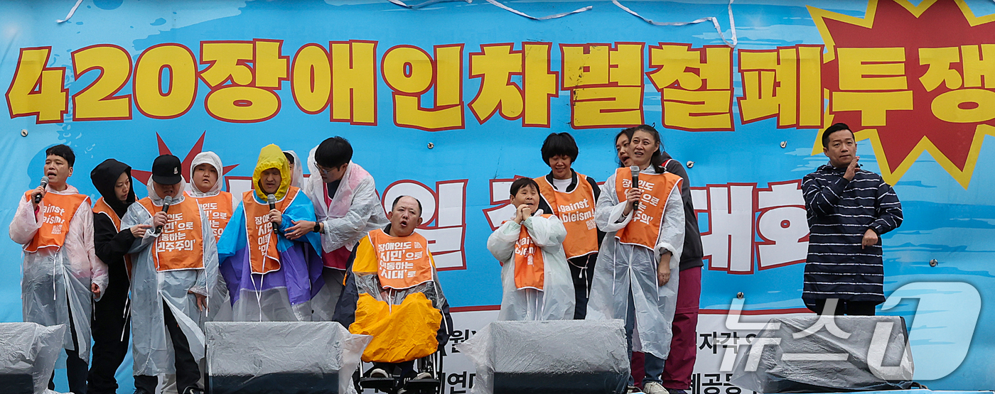 (서울=뉴스1) 조연우 인턴기자 = 장애인의 날인 20일 서울 종로구 광화문 서십자각 앞에서 ‘4·20 장애인차별철폐 공동투쟁단’이 제25회 420 장애인차별철폐투쟁의 날 1박2일 …