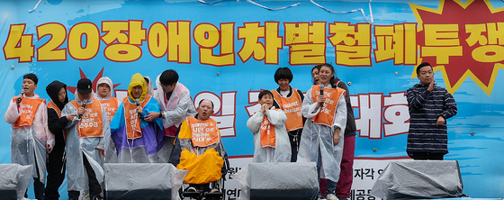 4·20 장애인차별철폐투쟁의 날 1박2일 결의대회