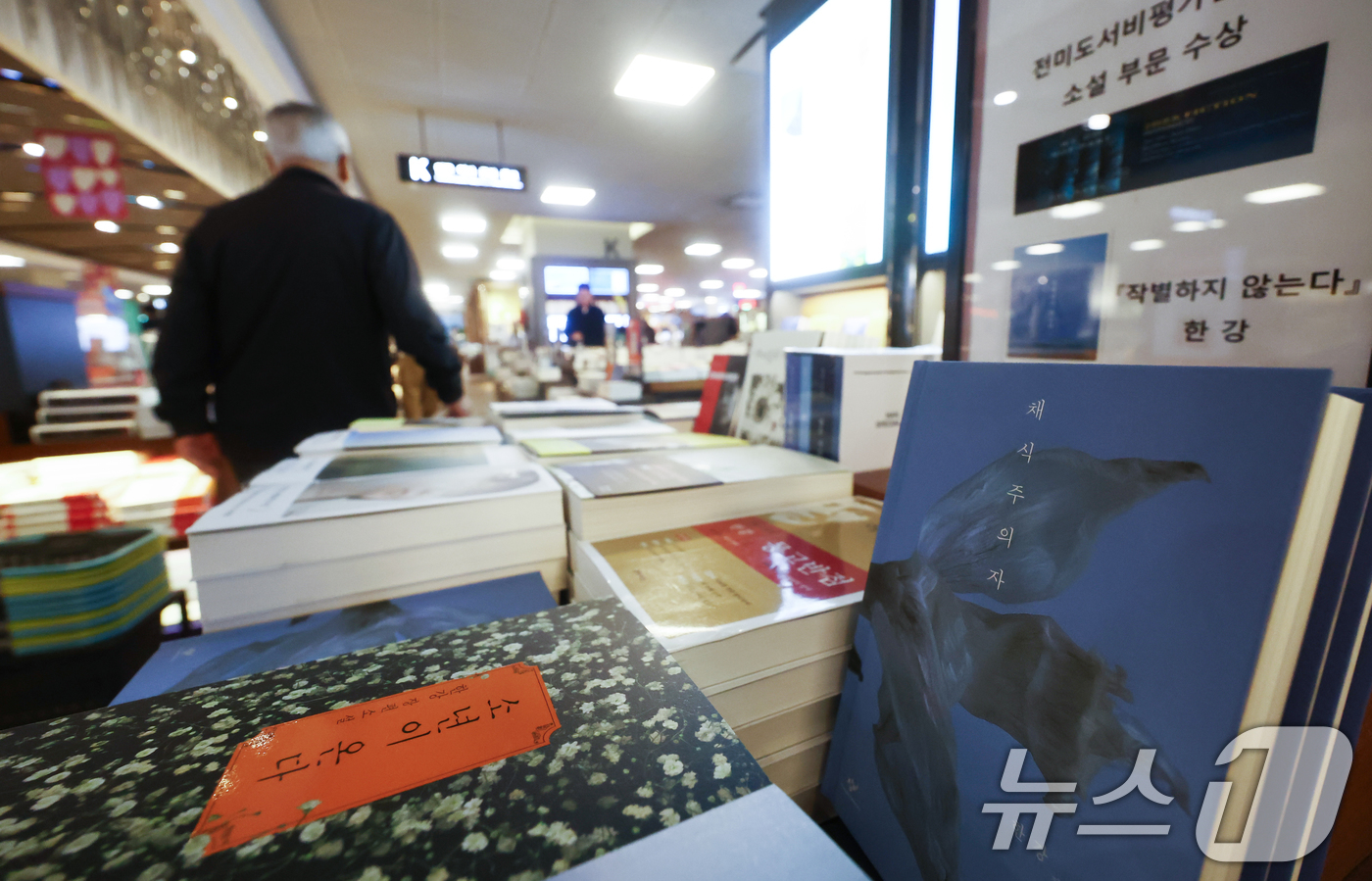 (서울=뉴스1) 김민지 기자 = 최근 10년간 우리나라에서 가장 많이 팔린 책 1, 2위는 모두 한강 작가의 소설인 것으로 나타났다.교보문고가 '세계 책과 저작권의 날'(매년 4월 …