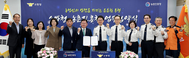 농업인의 안전을 위한 든든한 동행에 나선 소방청