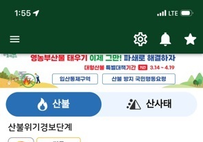 산림청, 스마트산림재난 앱 기능 개선…주민대피 선제 대응
