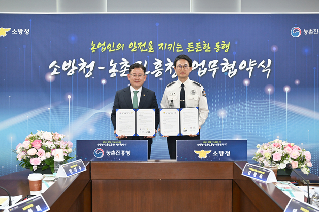 농기계 사고 즉시 119로…소방청·농진청 안전체계 강화