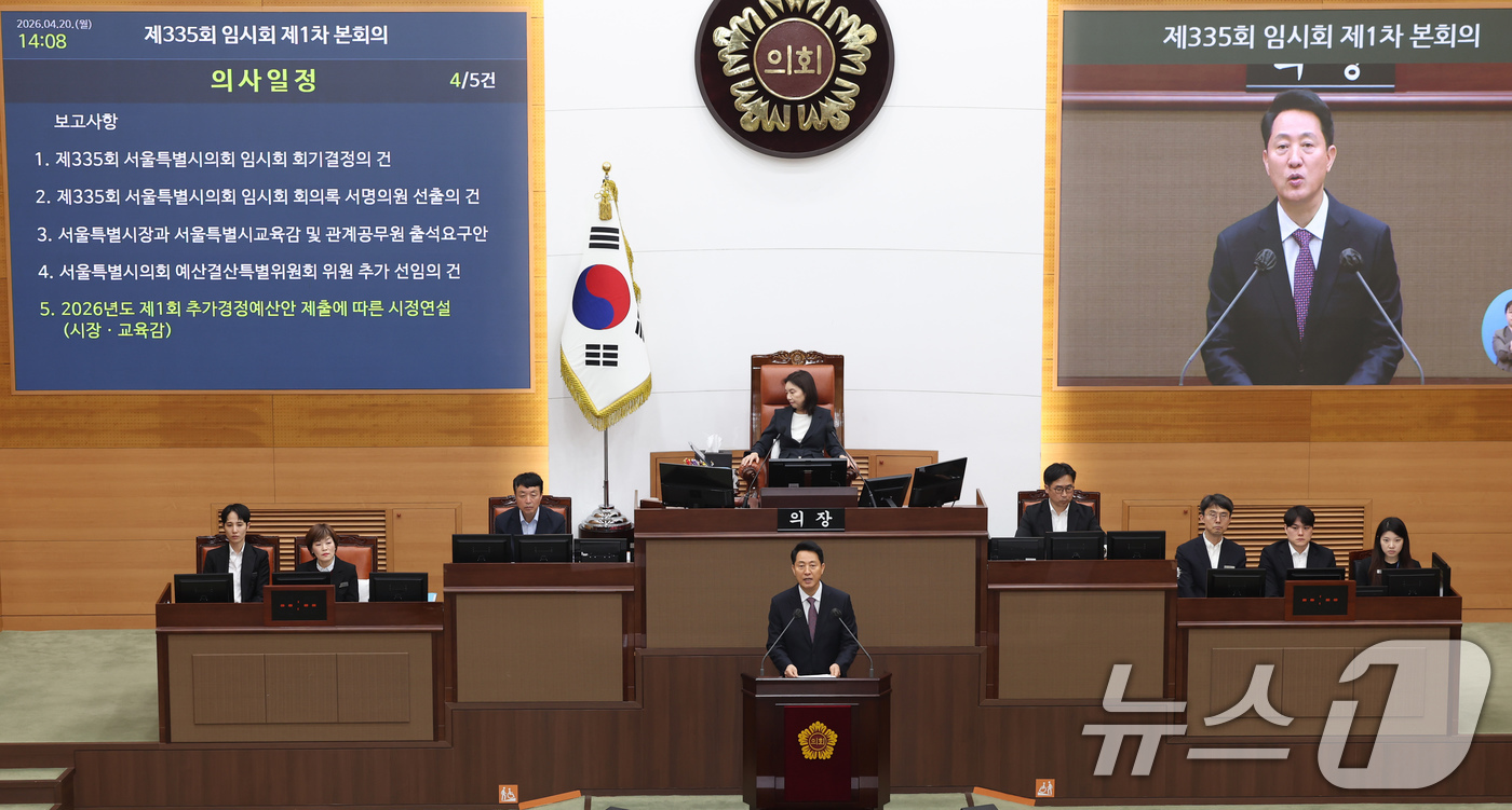 (서울=뉴스1) 임지훈 인턴기자 = 오세훈 서울시장이 20일 오후 서울 중구 서울시의회 본회의장에서 열린 제335회 임시회 제1차 본회의에서 2026년도 제1회 추가경정예산안 제출 …
