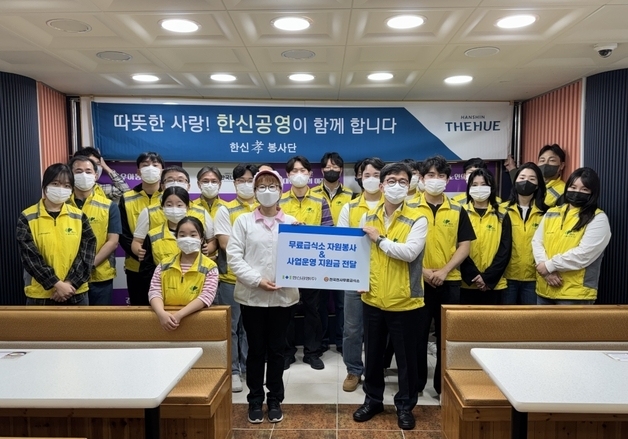 한신공영, 무료급식 봉사로 나눔 실천…어르신 300여 명 지원