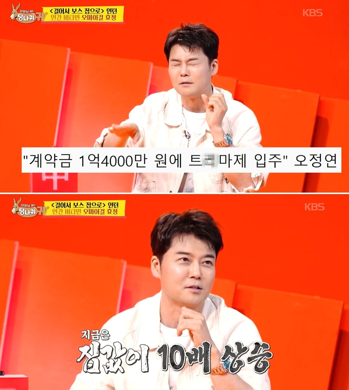 본문 이미지 - KBS2 '사장님 귀는 당나귀 귀'