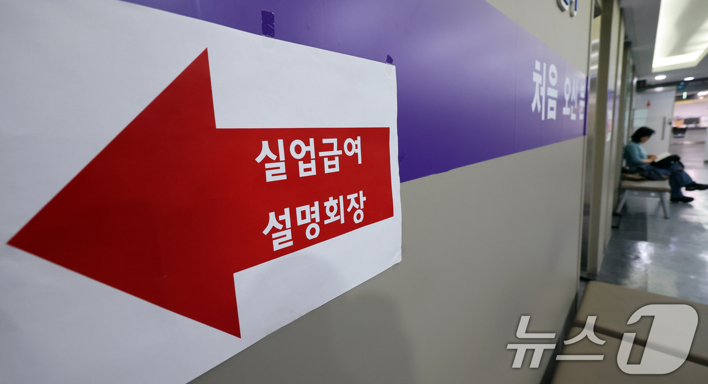 (서울=뉴스1) 황기선 기자 = 20일 서울 마포구 서울서부고용복지플러스센터에서 구직자가 상담을 기다리고 있다.국가통계포털(KOSIS)과 국가데이터처 '고용동향'에 따르면, 1분기 …