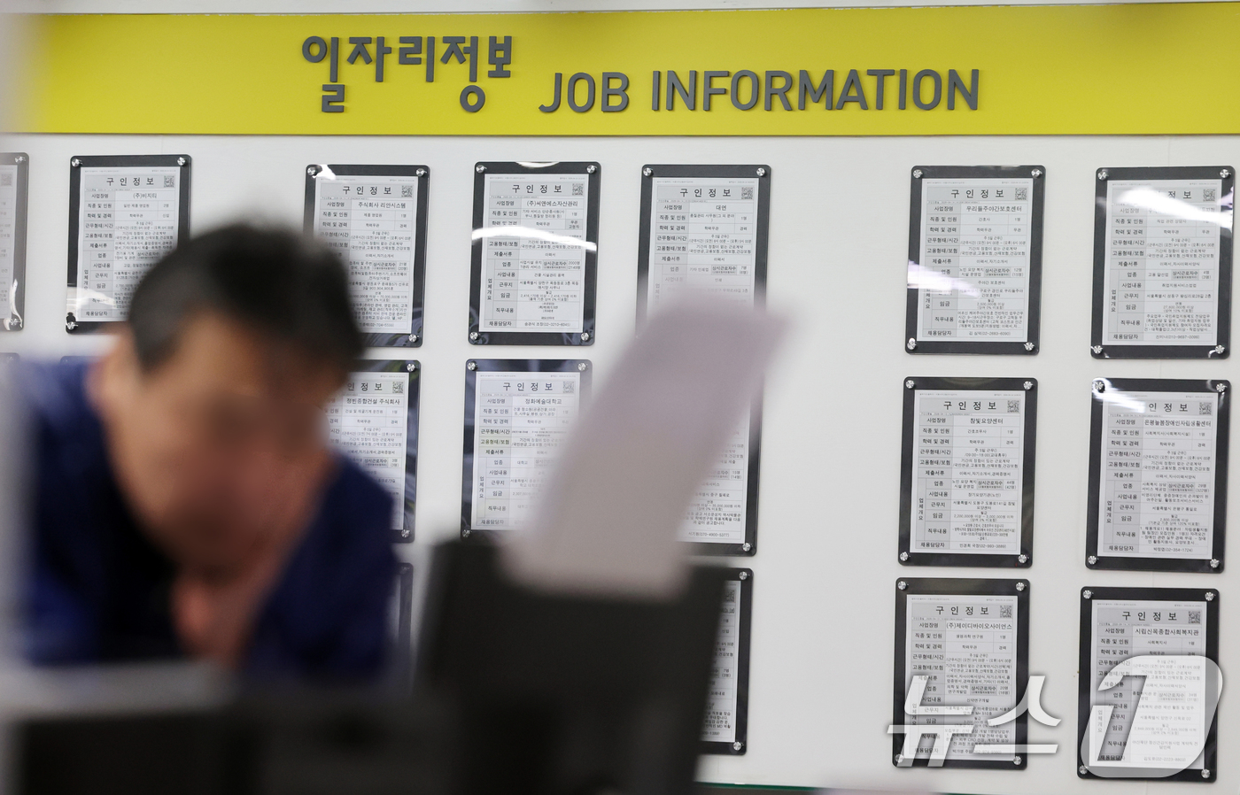 (서울=뉴스1) 황기선 기자 = 20일 서울 마포구 서울서부고용복지플러스센터에서 구직자가 상담을 기다리고 있다.국가통계포털(KOSIS)과 국가데이터처 '고용동향'에 따르면, 1분기 …