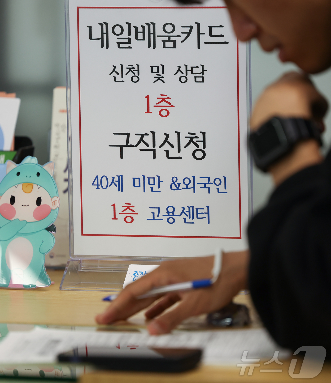 (서울=뉴스1) 이종수 인턴기자 = 지난 1분기 실업자가 100만명대를 기록한 가운데 20일 서울 마포구 서울서부고용복지플러스센터에 구직신청 관련 안내가 적혀 있다. 2026.4. …