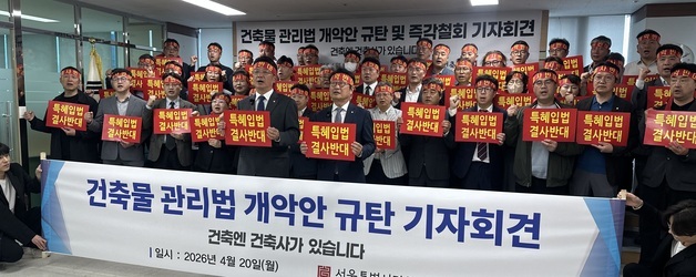 서울시건축사회 "감리자 1명이 다수 현장 관리?…안전관리 공백 초래"