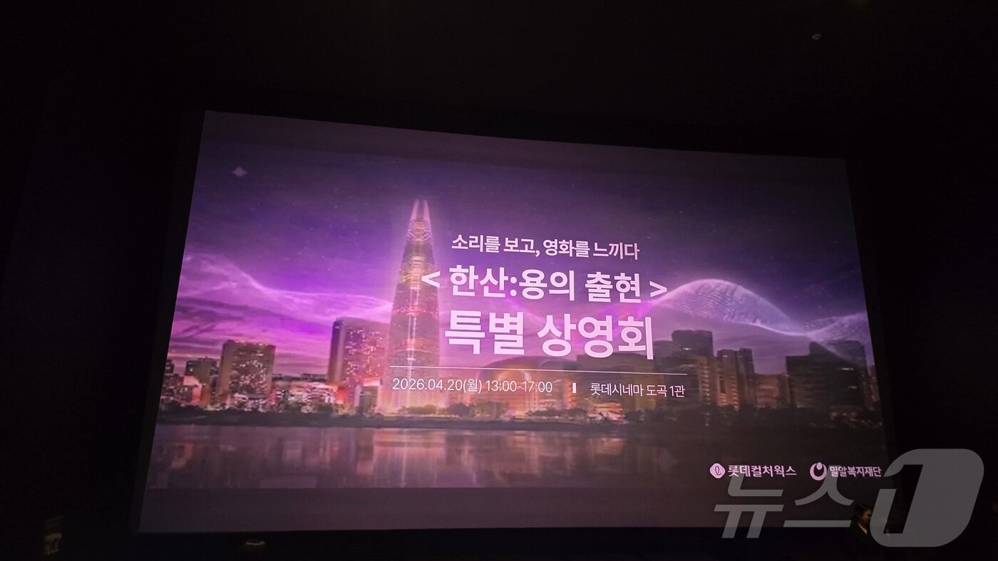 본문 이미지 - 롯데컬처웍스는 20일 오후 서울 강남구 롯데시네마 도곡에서 장애인의 날을 맞아 청각장애인 약 80명을 초청해 '광음시네마&times;인공지능(AI) 자막안경' 특별상영회를 개최했다.ⓒ 뉴스1 최소망