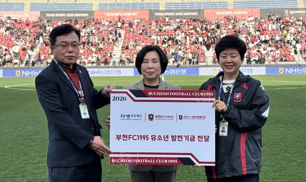 자생한방병원, 부천FC 유소년팀 용품 지원…"국가대표 키운다"